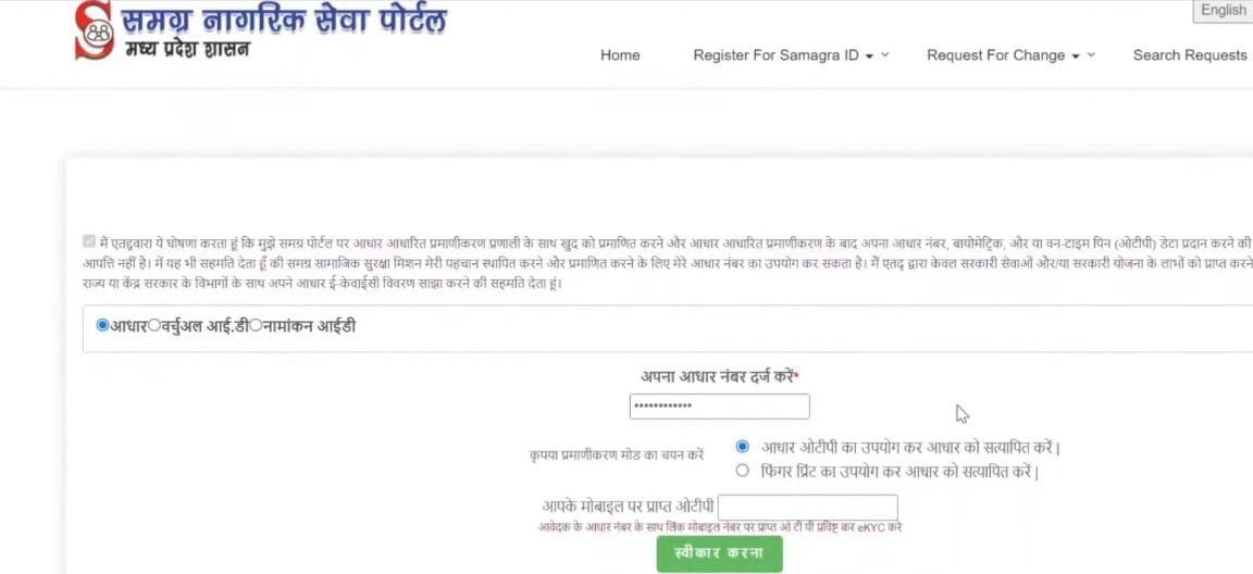 MP Samagra ID Registration Process - 3