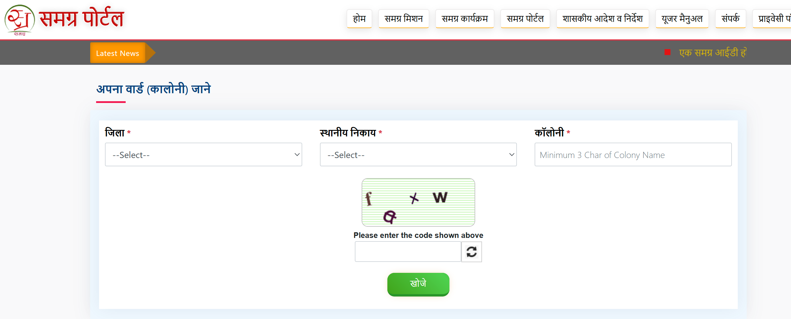 Search Colony/Ward Samagra ID - Step 2