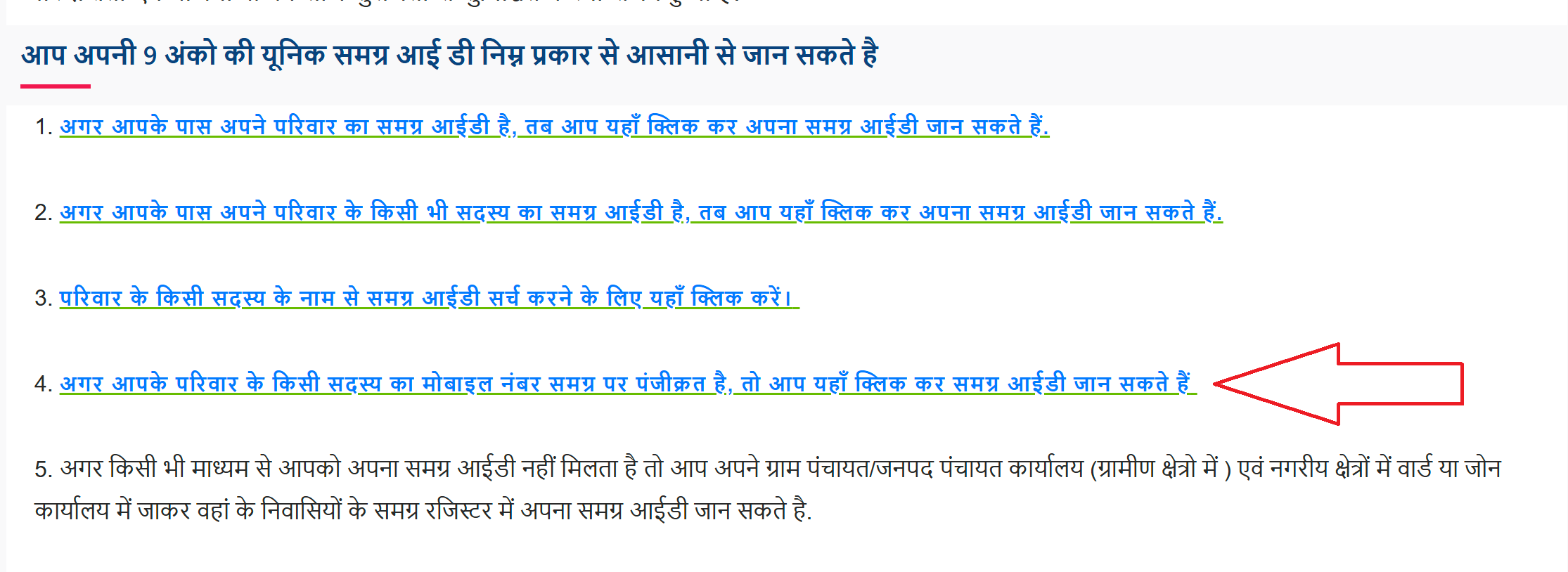 Samagra Search By Mobile Number