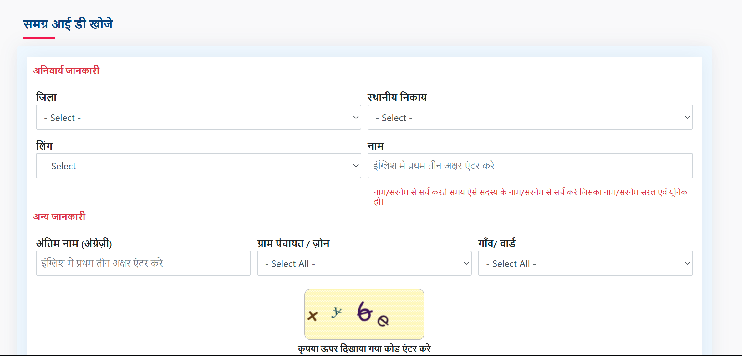 Download Samagra ID - Step 3